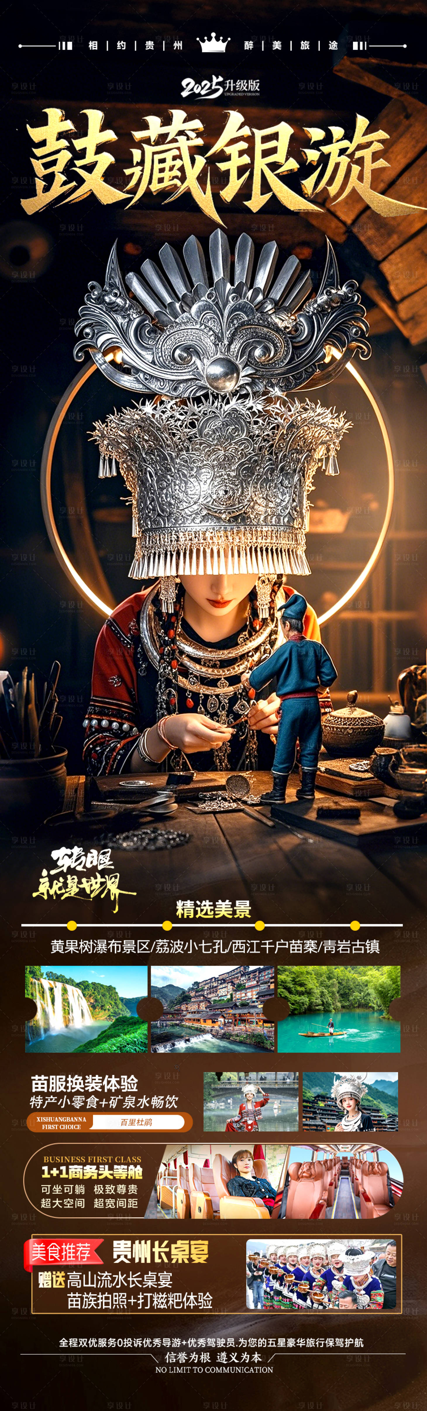 源文件下載【享設(shè)計(jì)】搜索編號：90020030206167535【貴州旅游海報 】
