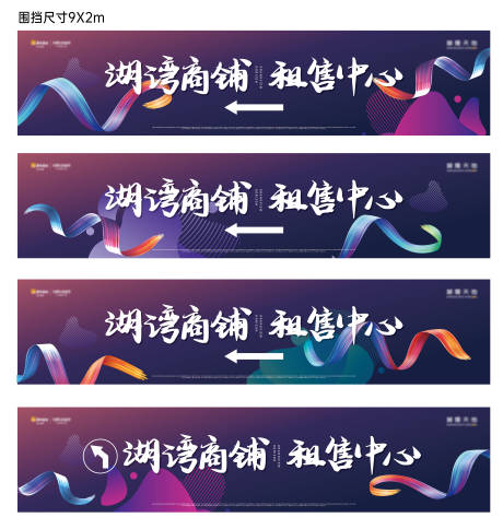 源文件下载【地产商业围挡】编号：15230030127512285