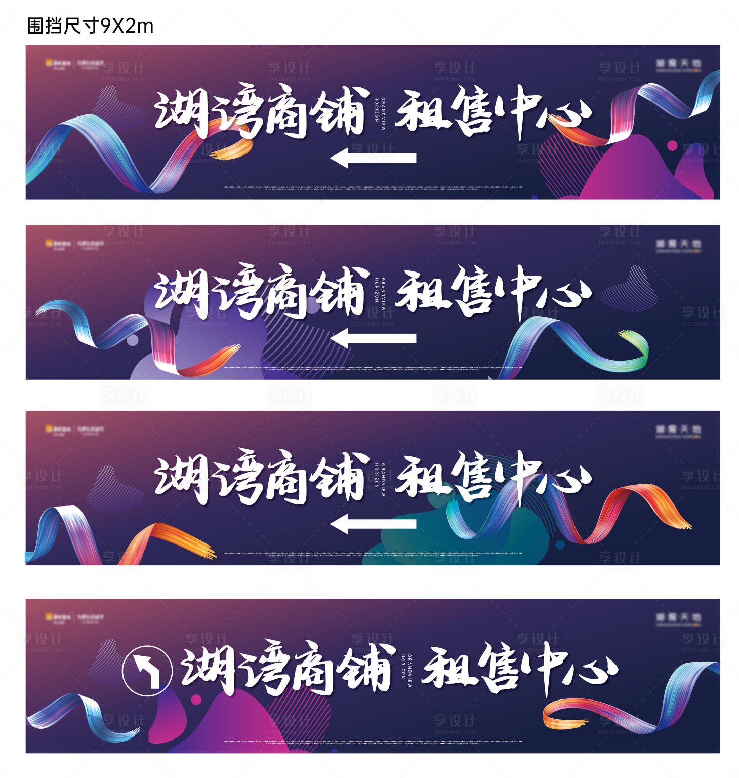 源文件下載【享設計】搜索編號：15230030127512285【地產商業(yè)圍擋】