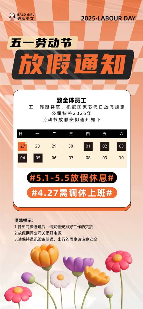 源文件下载【企业五一劳动节放假通知朋友圈宣传海报】编号：20960030210841257