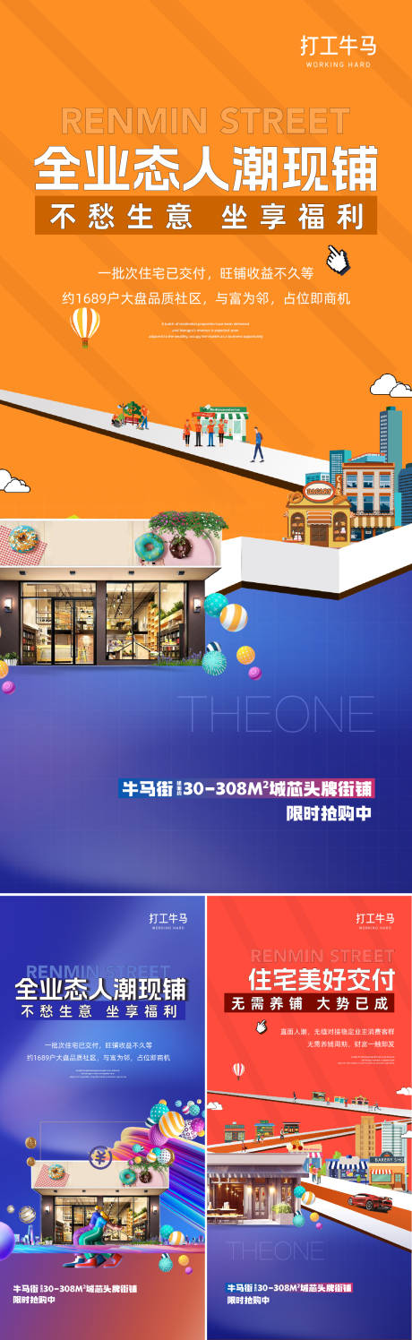 源文件下载【房地产临街底商铺系列插画刷屏微信】编号：92520029936905047