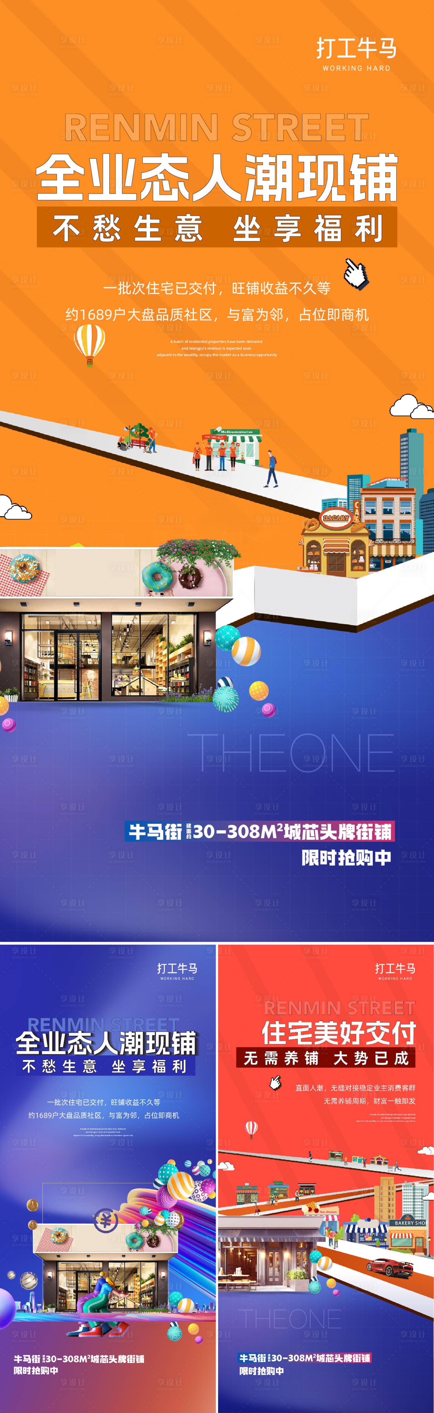 源文件下載【享設(shè)計(jì)】搜索編號：92520029936905047【房地產(chǎn)臨街底商鋪系列插畫刷屏微信】