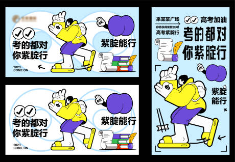 源文件下载【高考加油海报】编号：20400030181541630