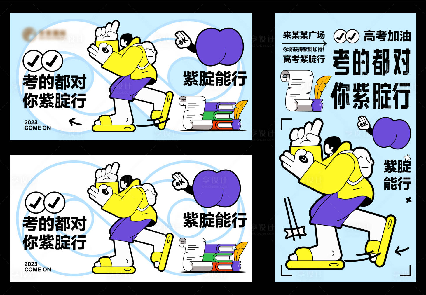 源文件下载【高考加油海报】编号：20400030181541630