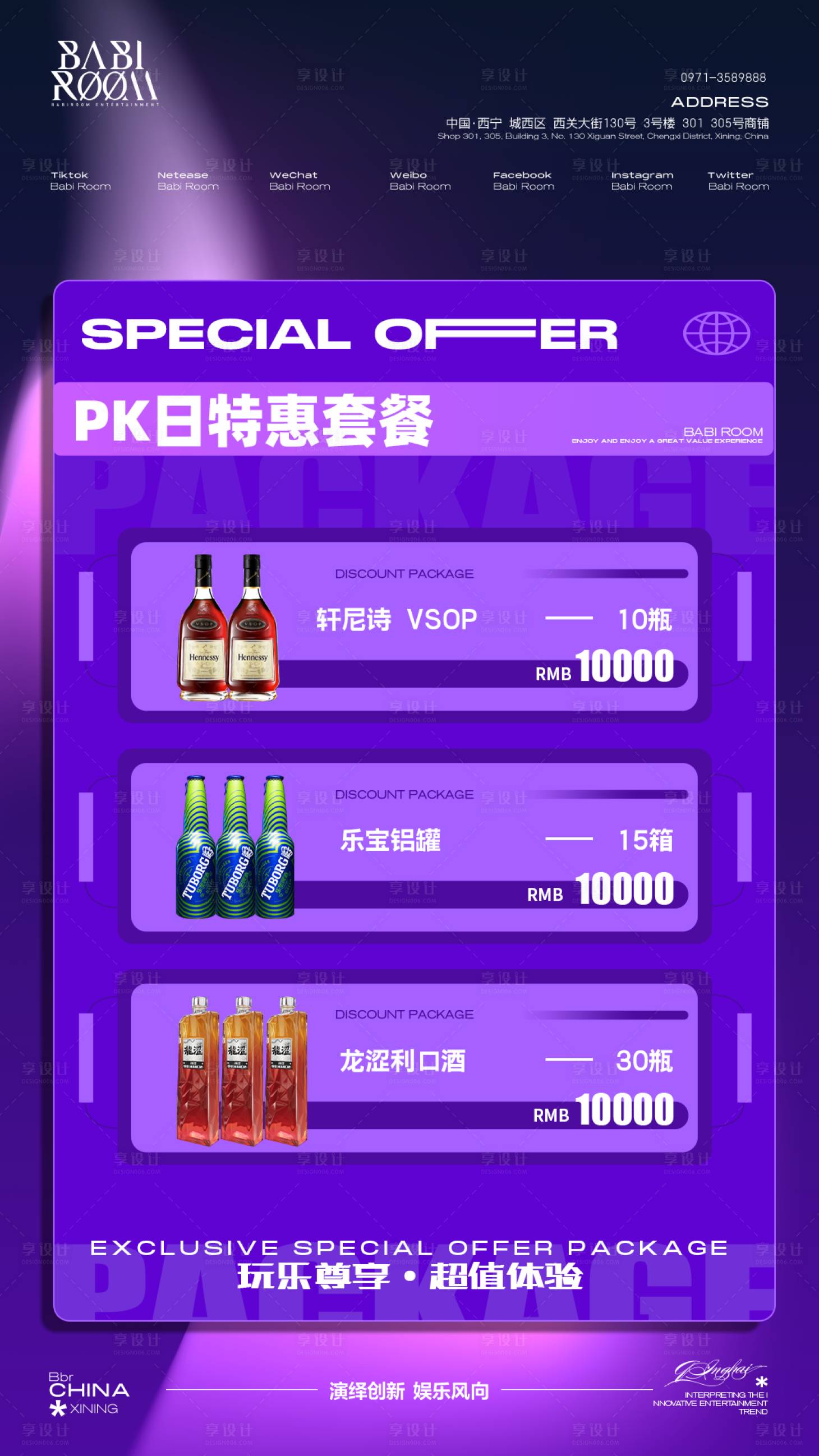 源文件下载【享设计】搜索编号：13840030315307956【酒吧日常宣传酒水套餐海报】
