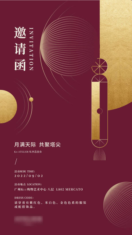 源文件下载【晚宴邀请函海报】编号：77510030019159611