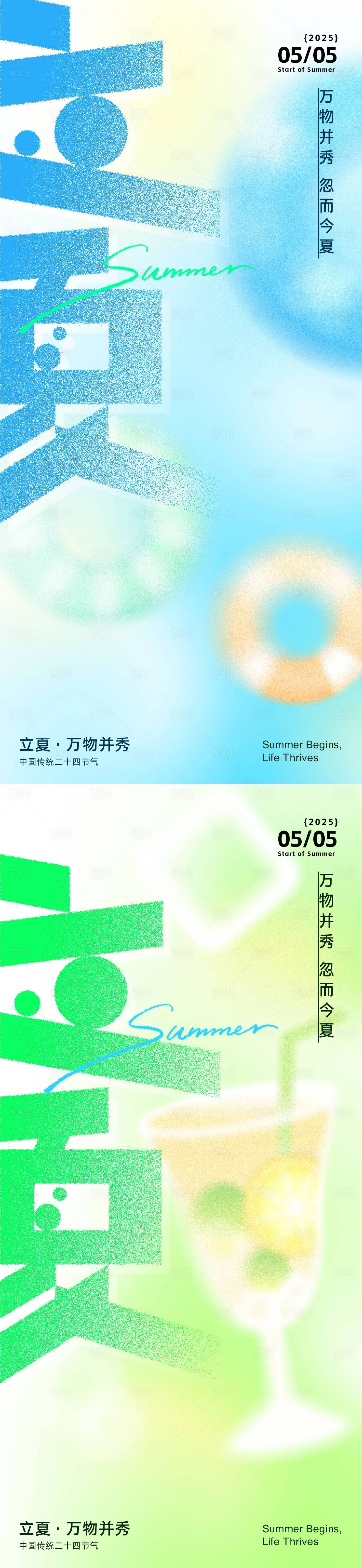 源文件下载【立夏弥散风海报】编号：17580030266184046