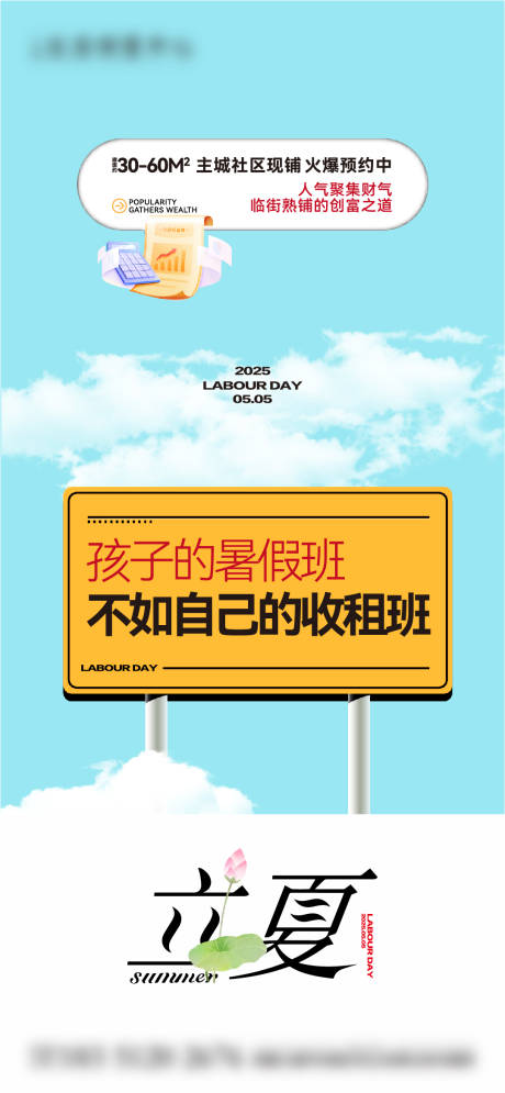 源文件下载【商铺立夏海报】编号：60880030476545897