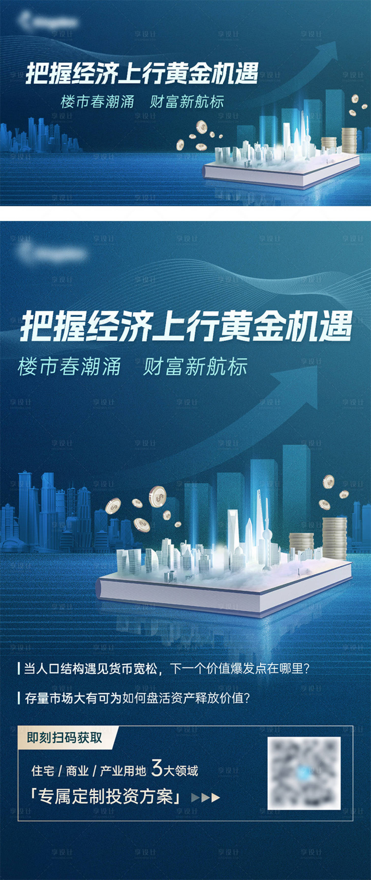 源文件下載【享設計】搜索編號：64630030211402889【科技地產金融banner】