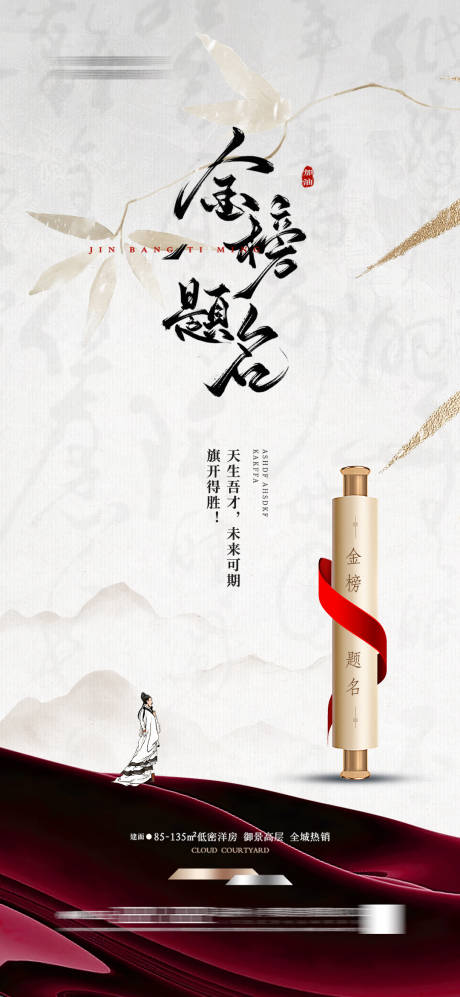 源文件下载【地产新中式金榜题名高考中考】编号：30890030433105942