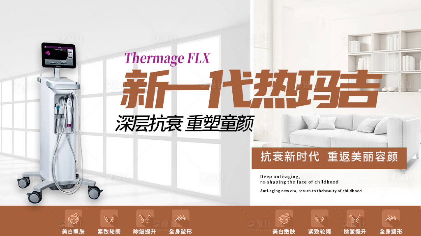 源文件下载【享设计】搜索编号：77030029936274710【新一代热玛吉海报】