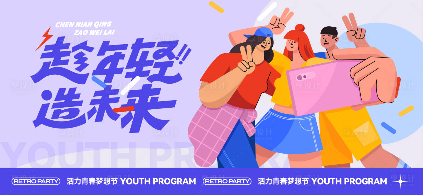 源文件下载【享设计】搜索编号：78670030345053173【五四青年节活动背景板】