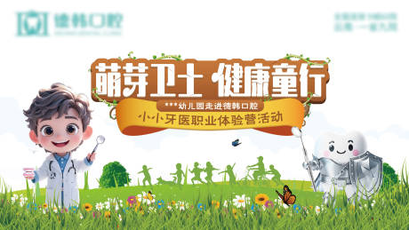 源文件下载【享设计】搜索编号：41270030374325341【口腔小小牙医背景板】