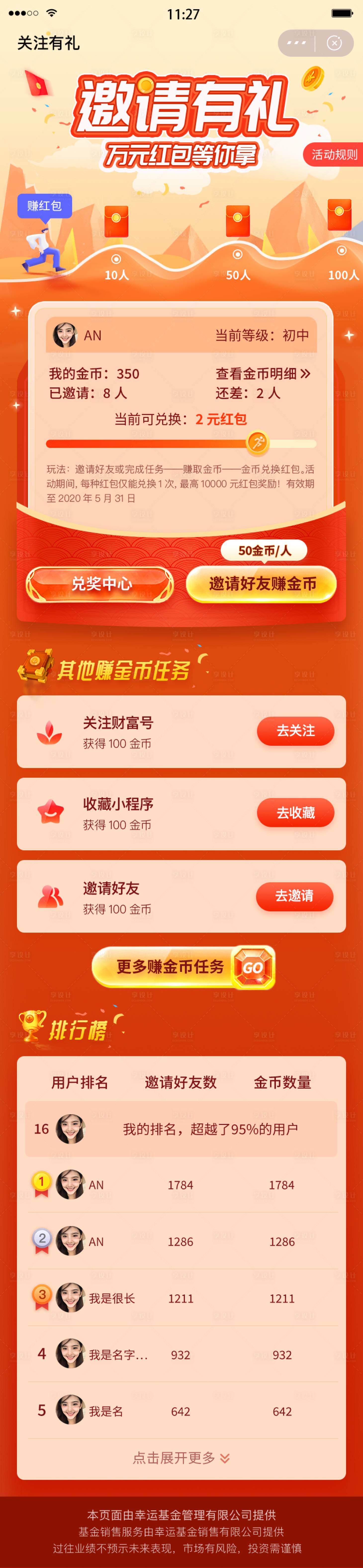 源文件下載【享設計】搜索編號：86860030088994420【邀請有禮領紅包基金長圖】