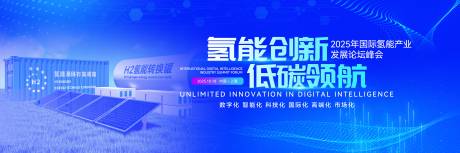 源文件下载【氢能源产业发展论坛活动背景板】编号：28280030149135113