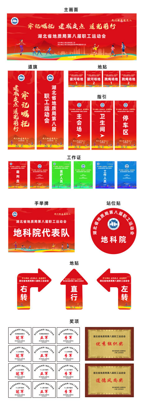 源文件下載【享設計】搜索編號：86780030432874406【職工運動會活動物料】