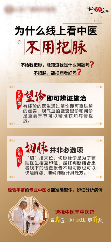 源文件下载【中医科普 】编号：39470030063253236