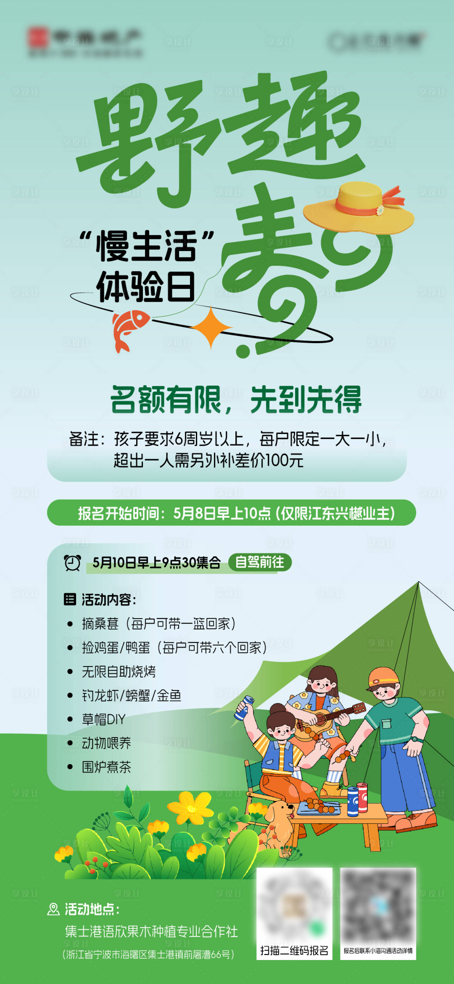 源文件下載【享設(shè)計(jì)】搜索編號(hào)：71190030481725261【野趣春日慢生活體驗(yàn)日】