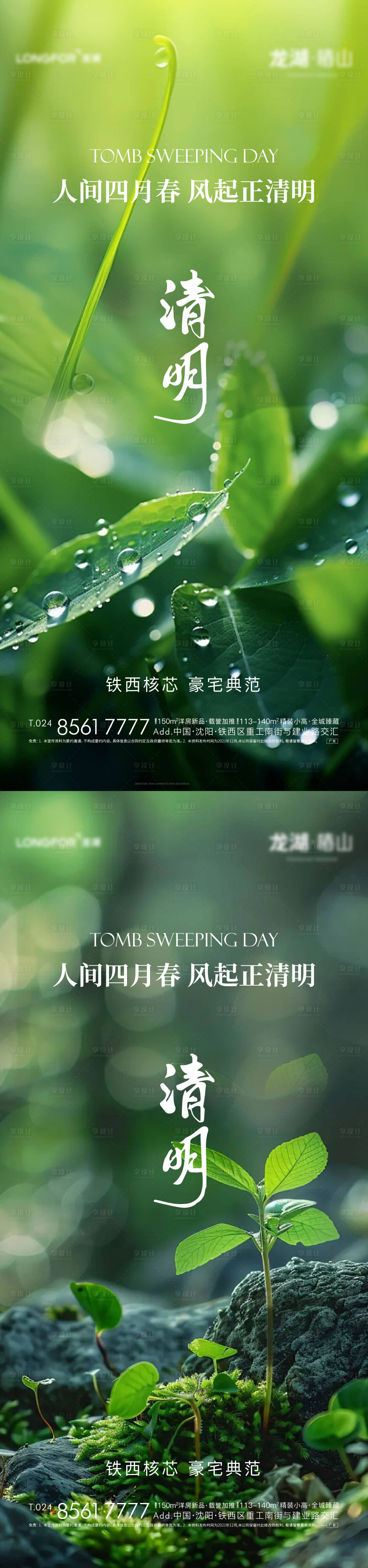 源文件下載【享設計】搜索編號：47090029881335777【清明海報 】