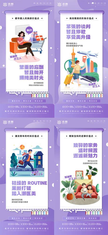 源文件下载【医美门店招商投资价值点海报】编号：79870029985801200