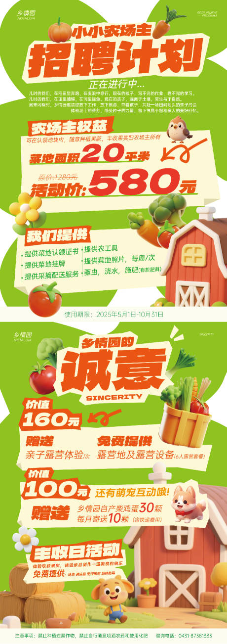 源文件下载【享设计】搜索编号：85740030029784422【蔬果活动传单单页】