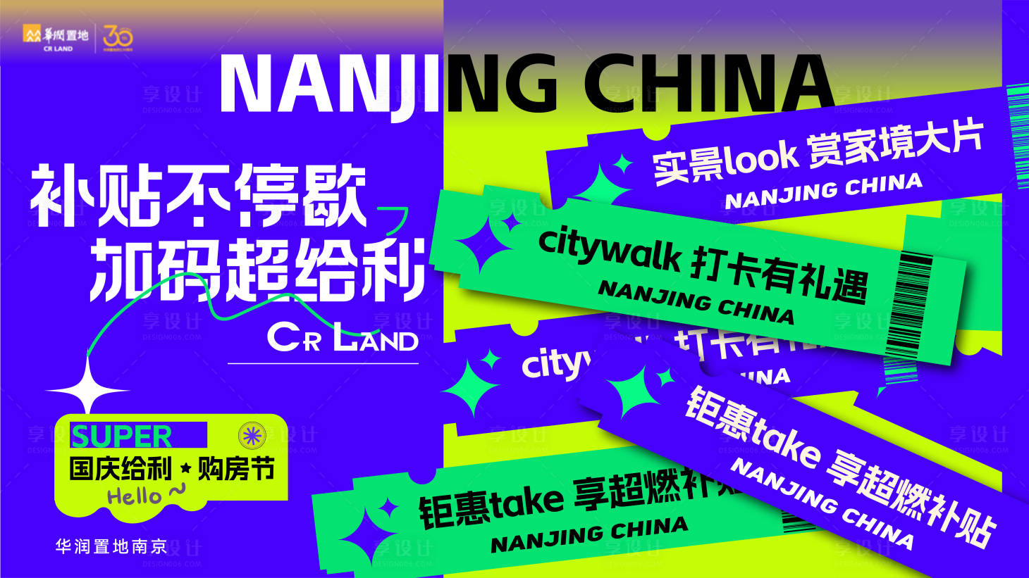 源文件下载【享设计】搜索编号：91200030410324843【活动主形象 】