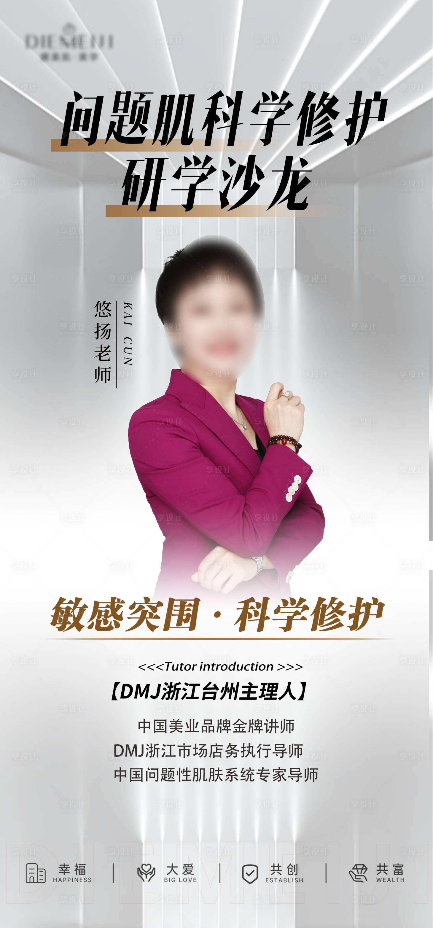 源文件下载【享设计】搜索编号：21940029911577907【讲师海报】