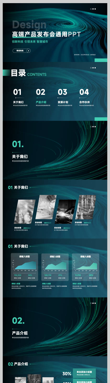 源文件下載【享設(shè)計(jì)】搜索編號(hào)：47990029894133386【綠色科技風(fēng)產(chǎn)品發(fā)布會(huì)通用PPT模板】