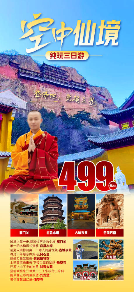 空中仙境旅游海报