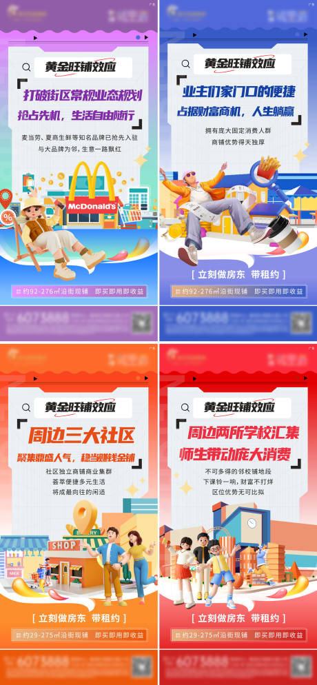 源文件下載【地產商業價值點系列海報】編號：94020029878528455