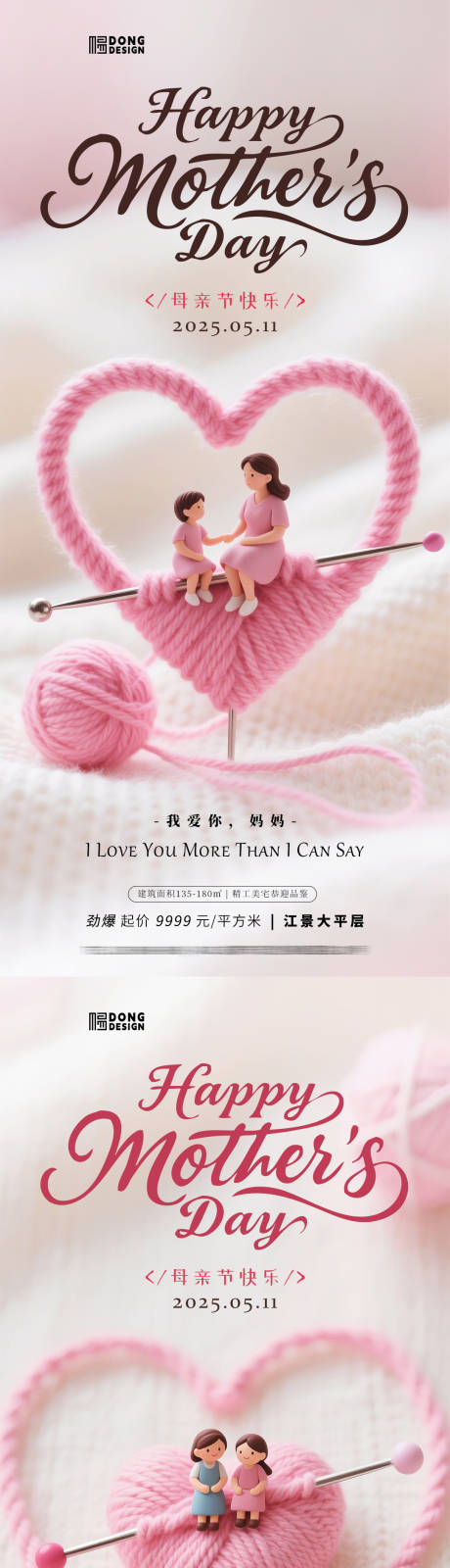 源文件下載【享設計】搜索編號：28510030487555858【母親節微縮毛線系列海報】