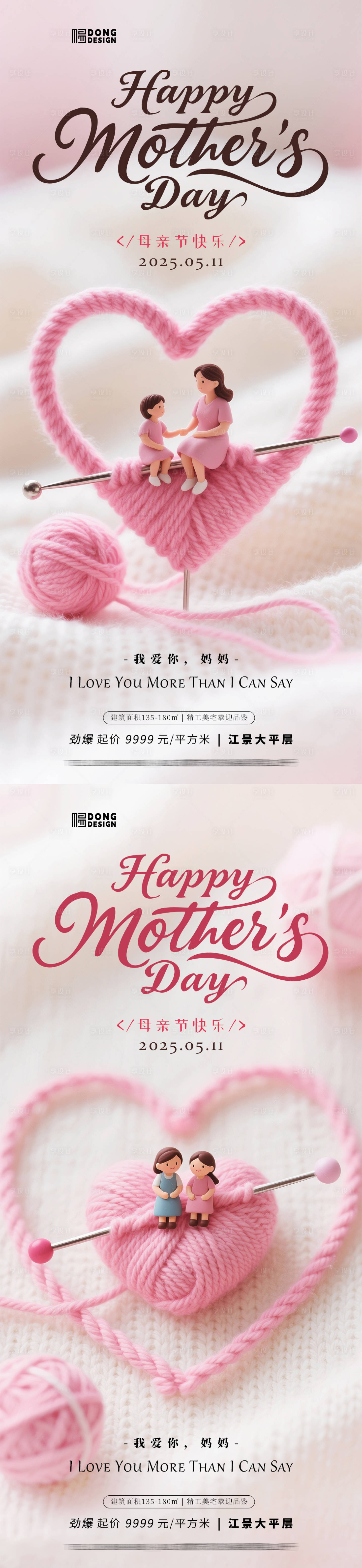 源文件下載【享設計】搜索編號：28510030487555858【母親節微縮毛線系列海報】