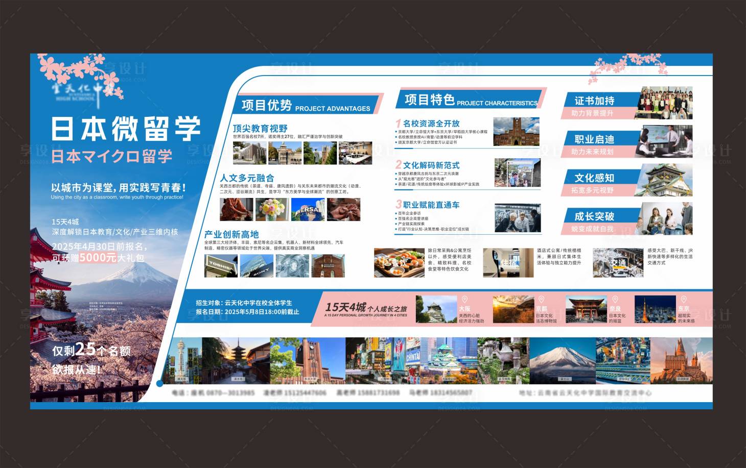 源文件下載【享設計】搜索編號：93650030196271917【研學展板】