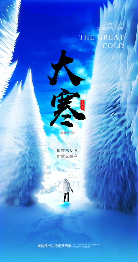 大寒节气海报