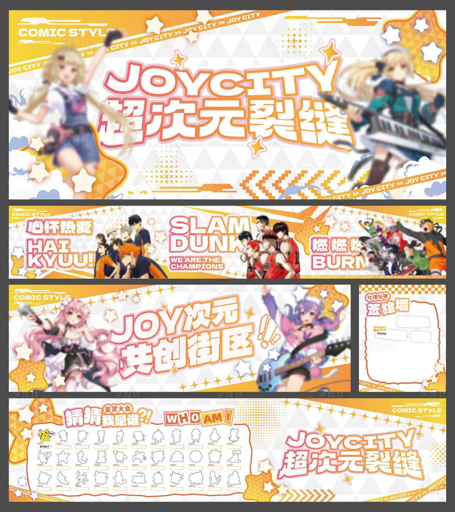 源文件下载【享设计】搜索编号：80730029987093086【商业购物中心二次元文化主题街区围挡】