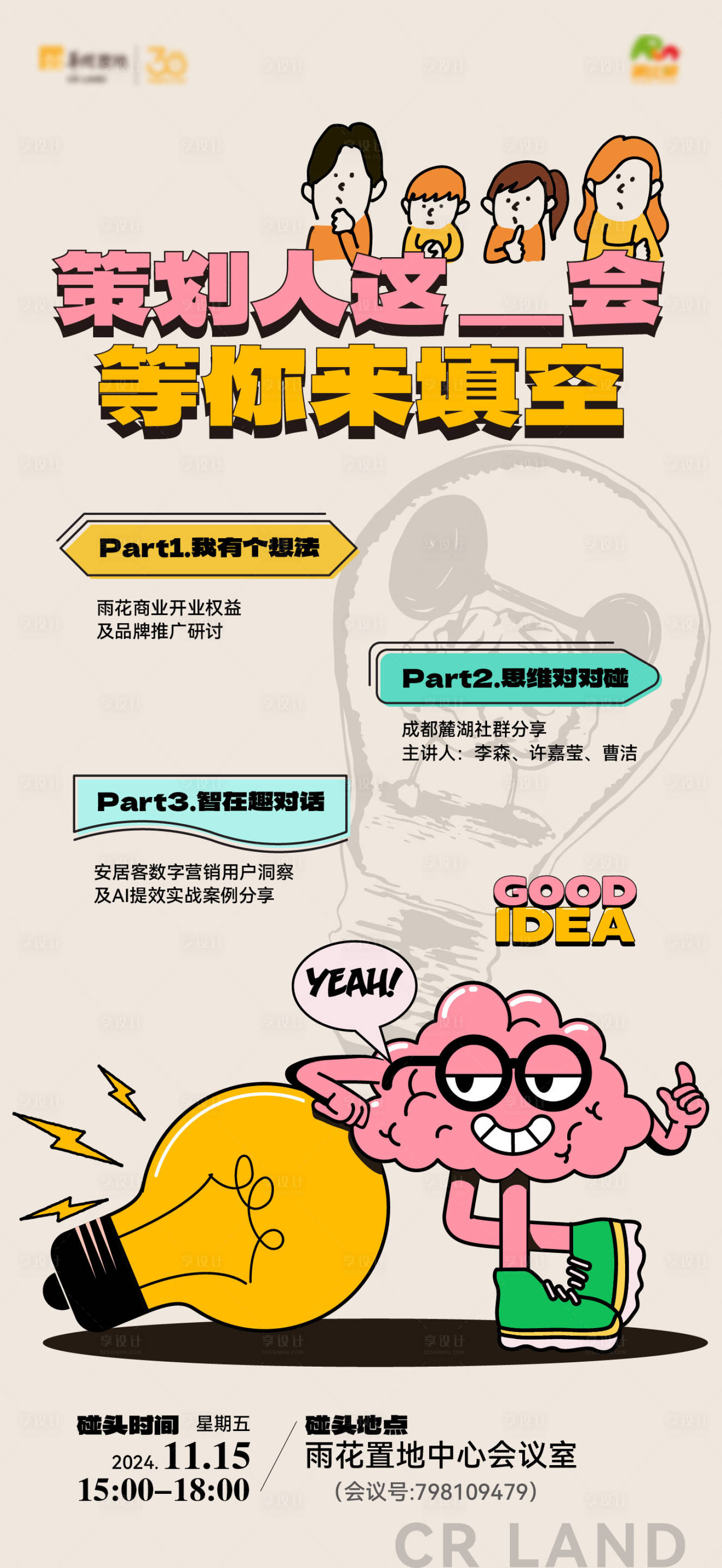 源文件下载【享设计】搜索编号：76850030444309055【会议海报】