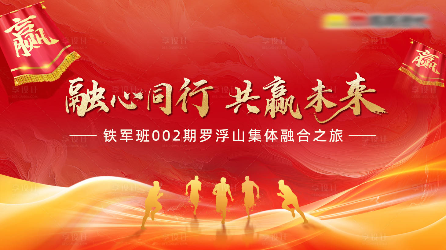 源文件下載【享設計】搜索編號：45280030160199409【紅軍長征拓展突破培訓主題 】