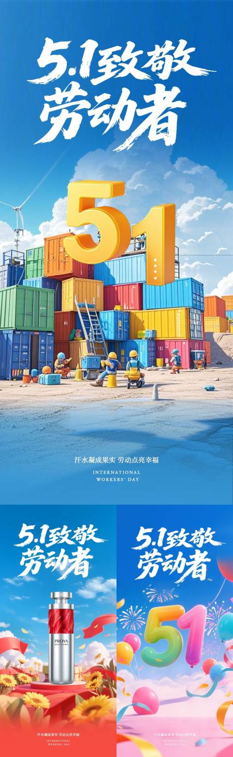 源文件下载【51五一劳动节海报】编号：24650030212131882