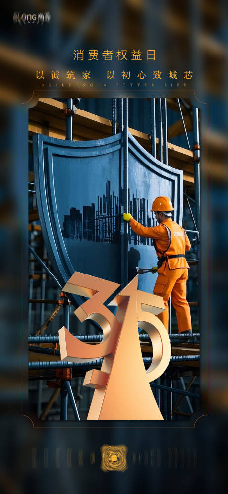 源文件下载【享设计】搜索编号：39050029886674111【315消费者权益日海报 】