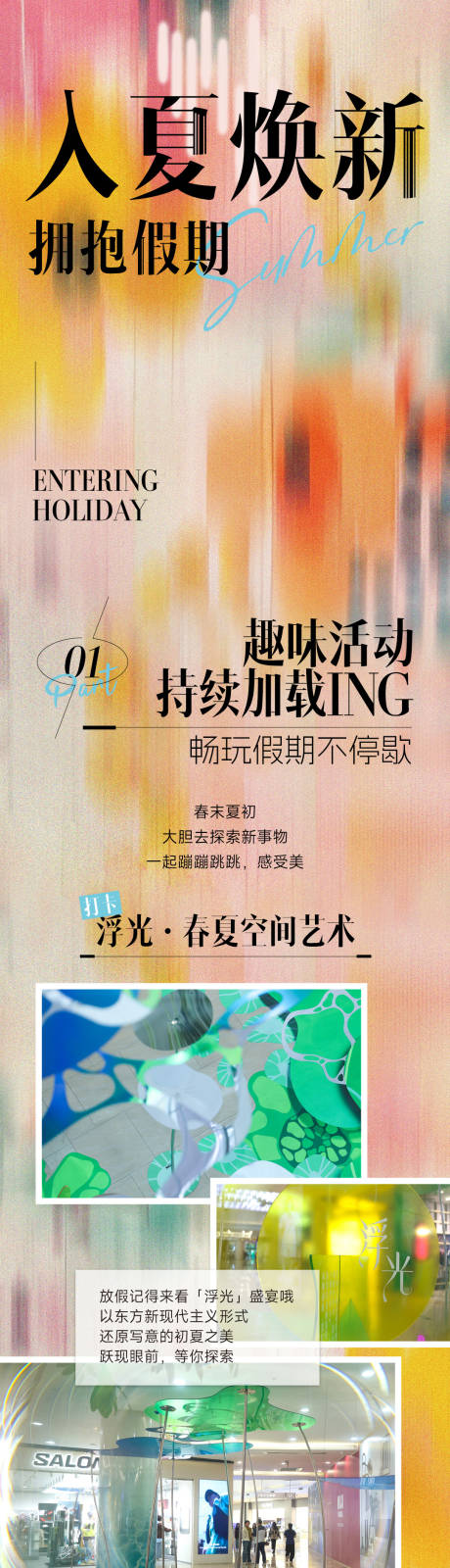 源文件下载【入夏焕新拥抱假期研学海报长图】编号：47070030398661347