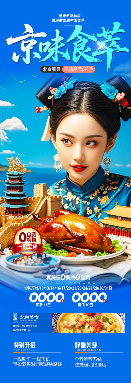 源文件下載【享設計】搜索編號：44930030393426527【北京旅游】