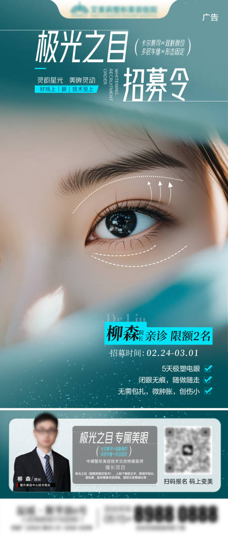 源文件下载【医美美眼专家坐诊】编号：36930030440336584