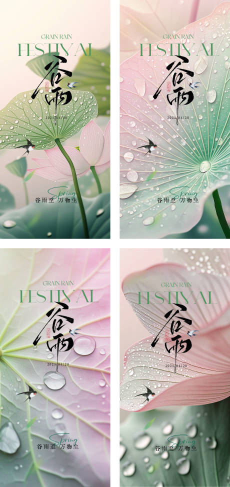 源文件下载【享设计】搜索编号：58960030047729366【二十四节气谷雨海报】