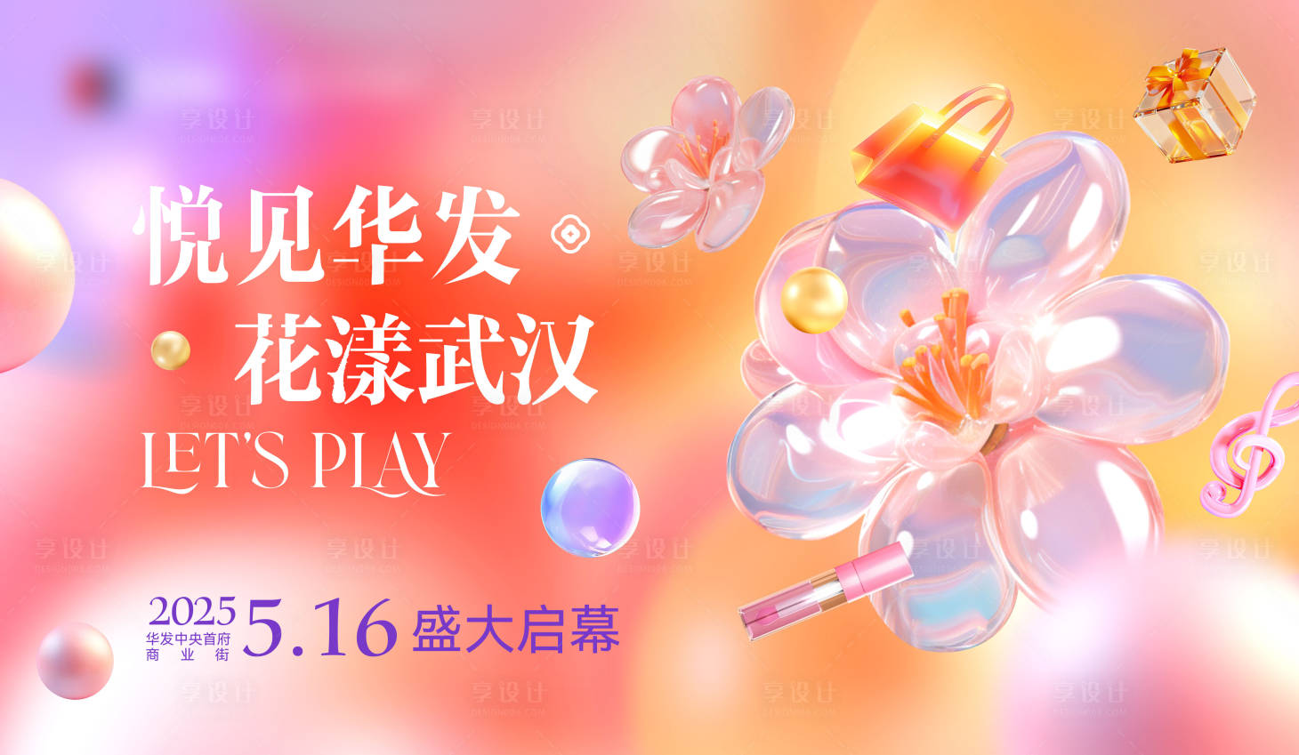 源文件下載【地產商業街盛大啟幕主畫面】編號：68970030502176618
