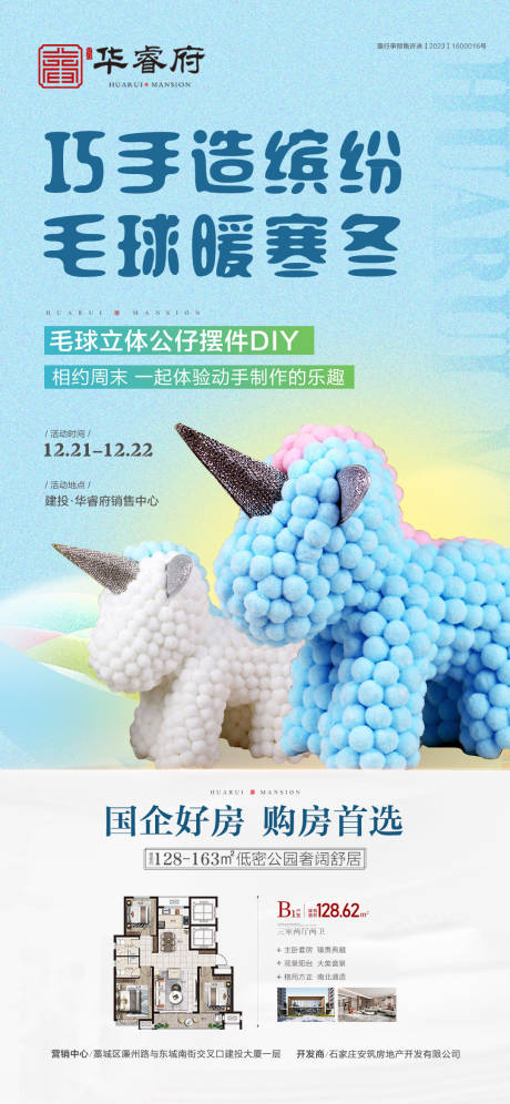 源文件下载【巧手造缤纷毛球暖冬海报】编号：14170029936674457