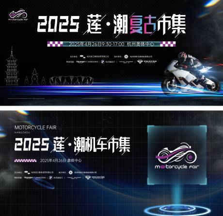 复古摩托车运动活动展板视频系列稿件