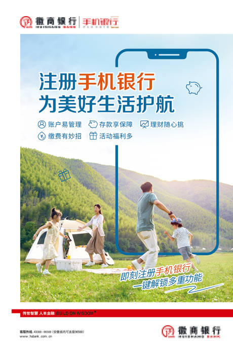 源文件下载【手机银行海报】编号：29790030260036854