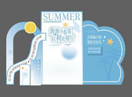 源文件下载【夏日活动美陈】编号：68090030439118786