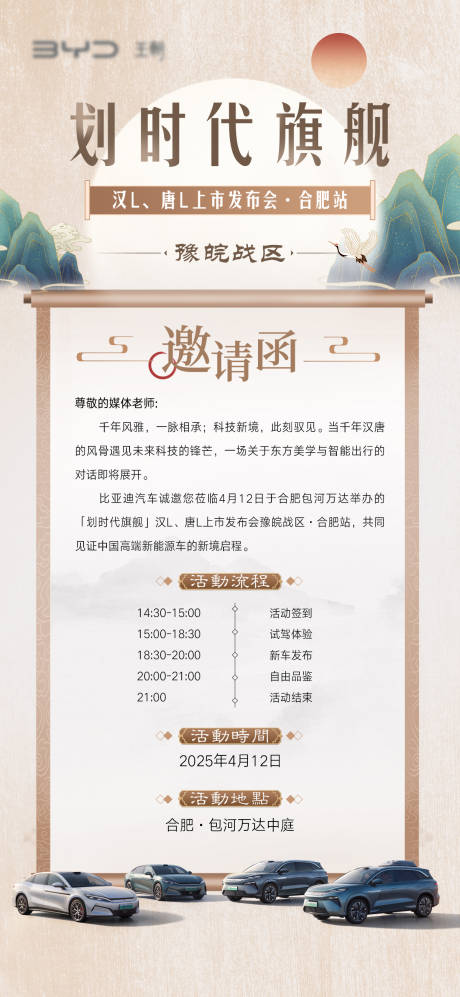 源文件下载【汽车中式邀请函】编号：87740030237589597