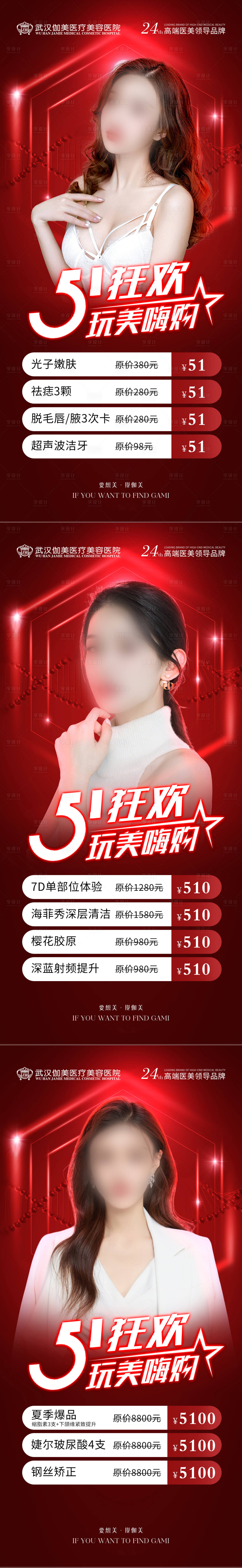 源文件下载【享设计】搜索编号：15450030056082165【医美51劳动节活动海报】